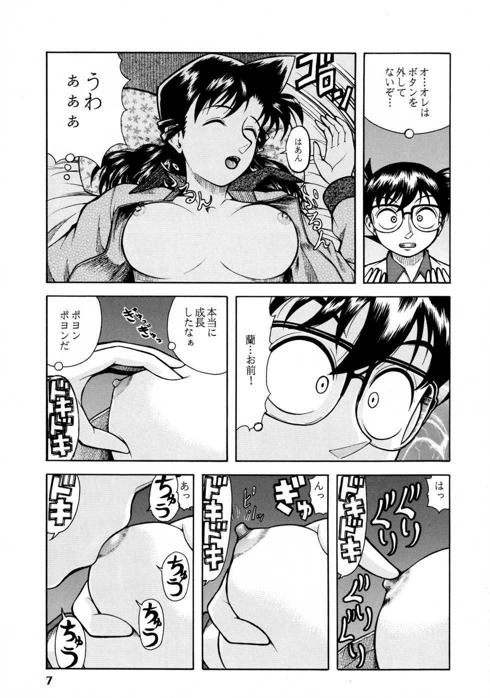 (C67) [ANA (Kichijouji Kitashirou)] Ran-neechan to Issho (Detective Conan) - Page 6