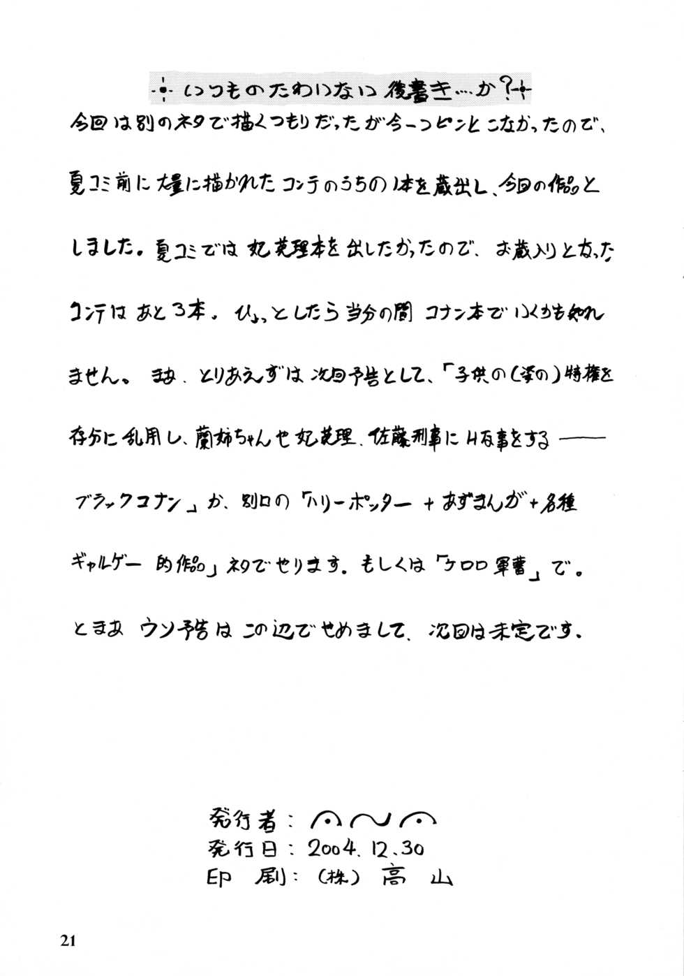 (C67) [ANA (Kichijouji Kitashirou)] Ran-neechan to Issho (Detective Conan) - Page 20