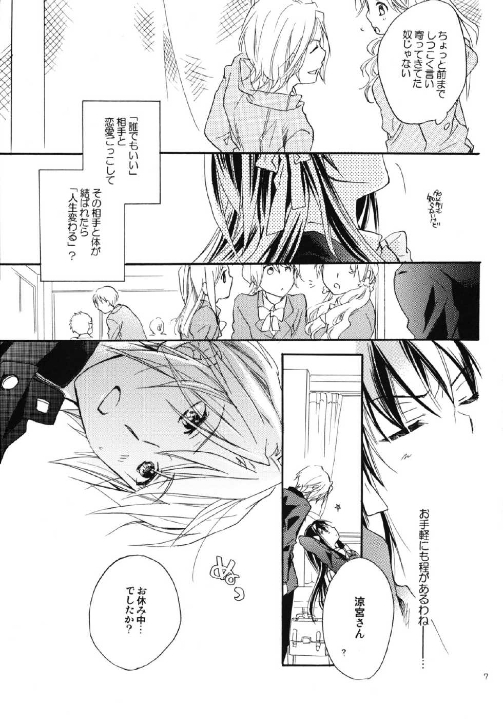 (COMIC1☆4) [ABLISS (Mei)] Star way to Heaven (The Melancholy of Haruhi Suzumiya) - Page 7