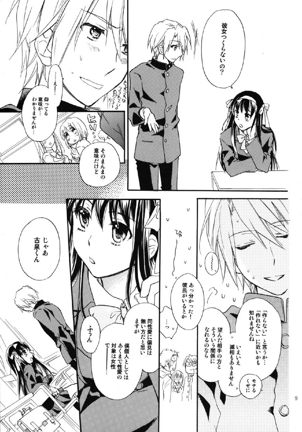 (COMIC1☆4) [ABLISS (Mei)] Star way to Heaven (The Melancholy of Haruhi Suzumiya) - Page 9