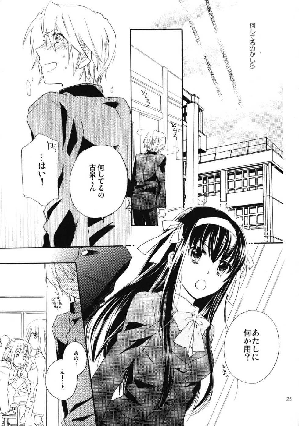 (COMIC1☆4) [ABLISS (Mei)] Star way to Heaven (The Melancholy of Haruhi Suzumiya) - Page 25