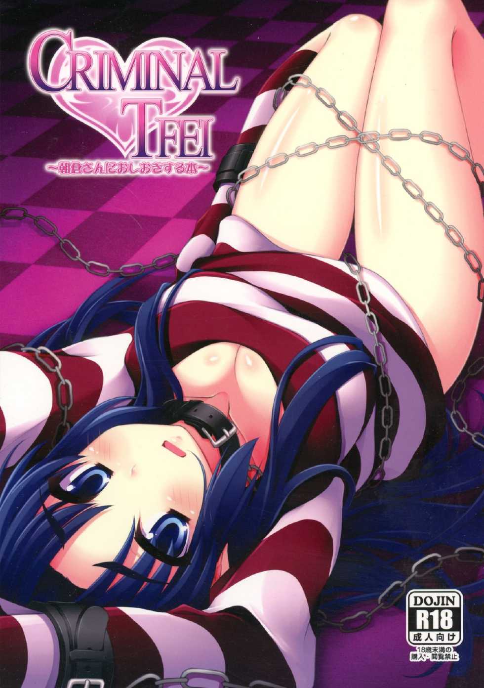 (C79) [Piñata Party (Nagami Yuu)] CRIMINAL TFEI (The Melancholy of Haruhi Suzumiya) - Page 1