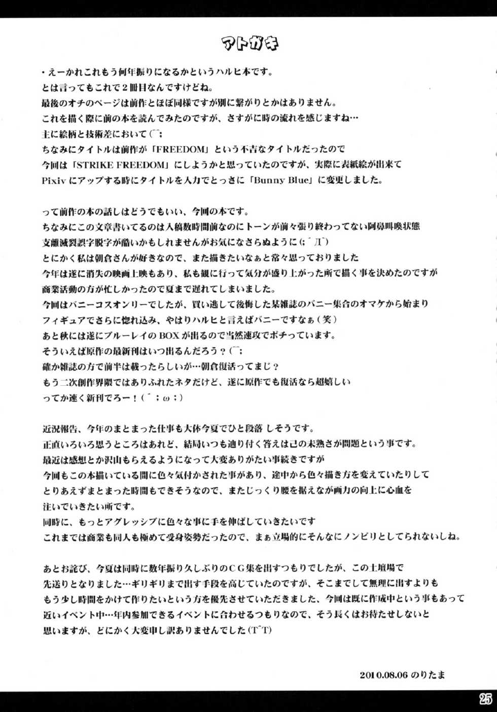 (C78) [Noritama-gozen (Noritama)] Bunny Blue (The Melancholy of Haruhi Suzumiya) - Page 25