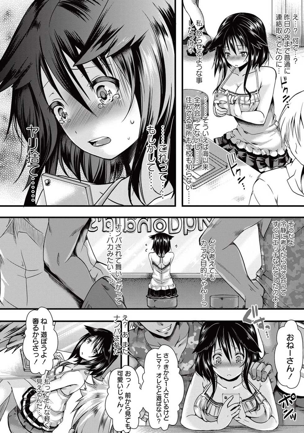 COMIC Masyo 2015-10 [Digital] - Page 21