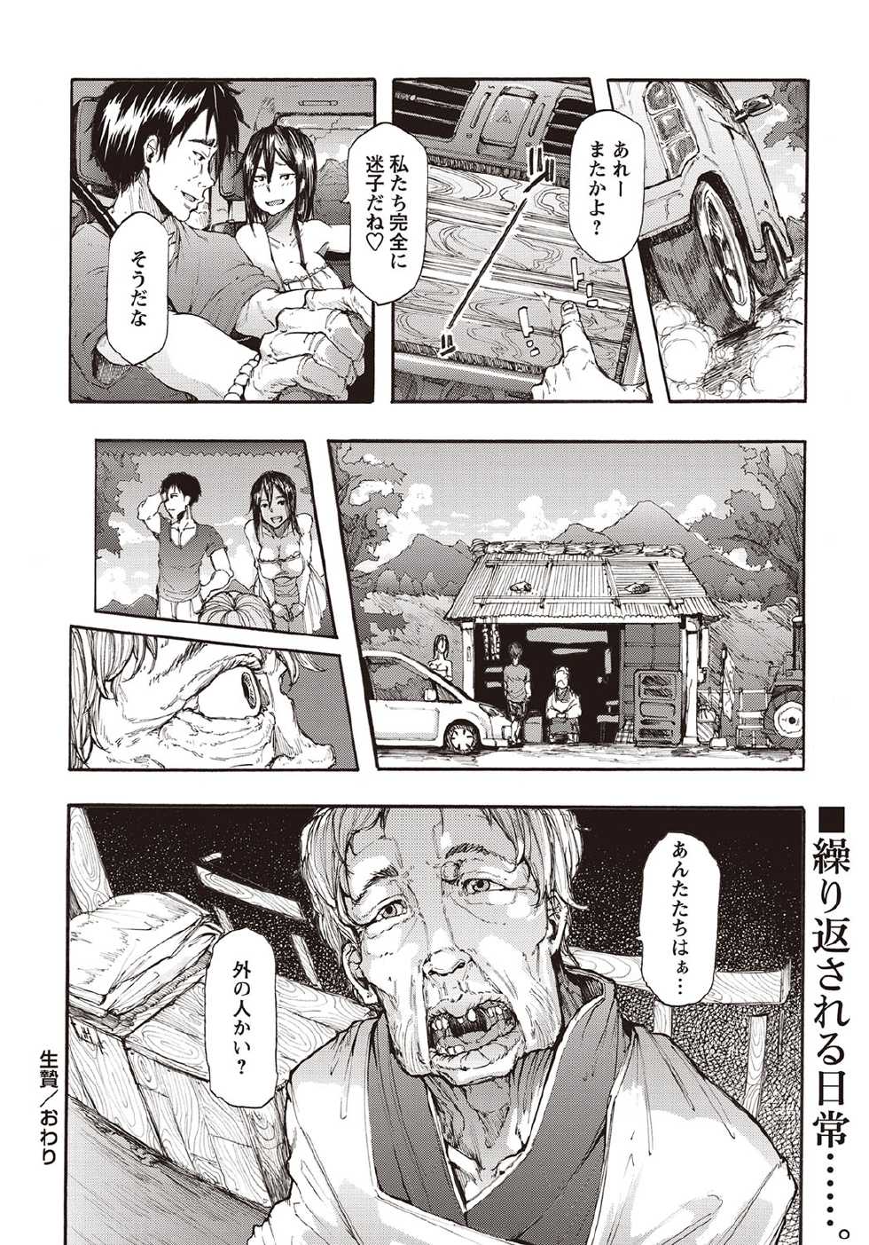 COMIC Masyo 2015-11 [Digital] - Page 21