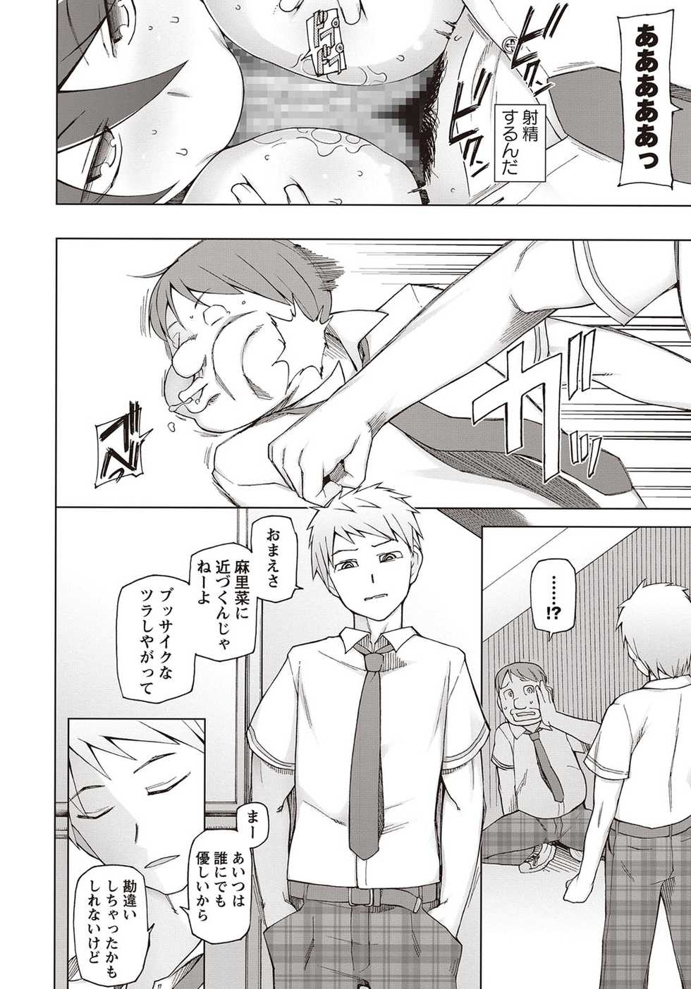 COMIC Masyo 2015-11 [Digital] - Page 31