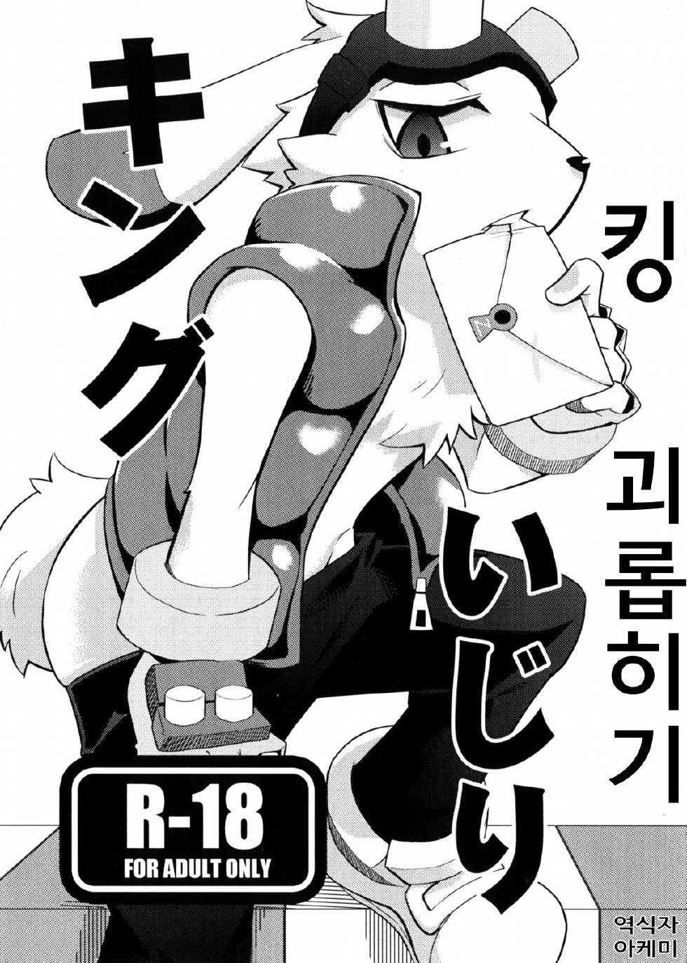 (Shota Scratch 13) [Harugoya (Harusuke)] King Ijiri (Summer Wars) [Korean] [아케미] - Page 1
