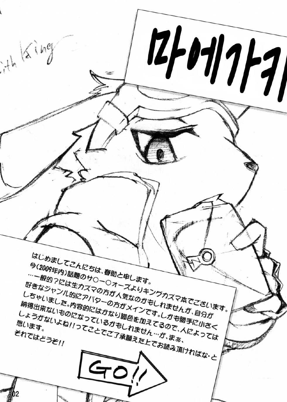 (Shota Scratch 13) [Harugoya (Harusuke)] King Ijiri (Summer Wars) [Korean] [아케미] - Page 2