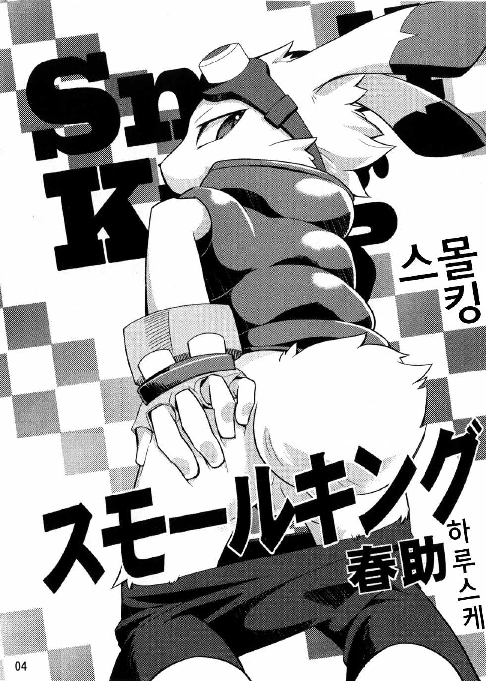 (Shota Scratch 13) [Harugoya (Harusuke)] King Ijiri (Summer Wars) [Korean] [아케미] - Page 4