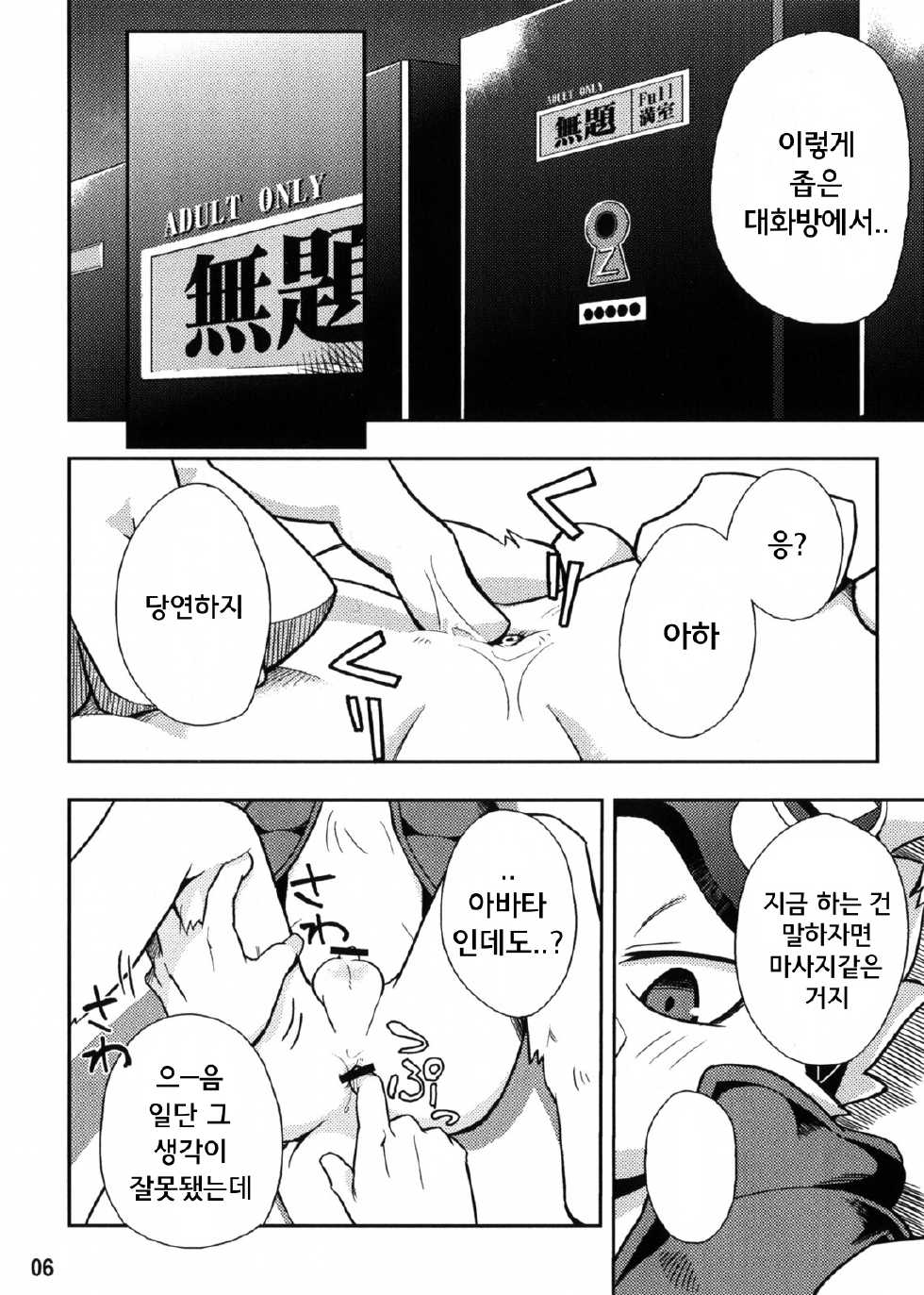 (Shota Scratch 13) [Harugoya (Harusuke)] King Ijiri (Summer Wars) [Korean] [아케미] - Page 6