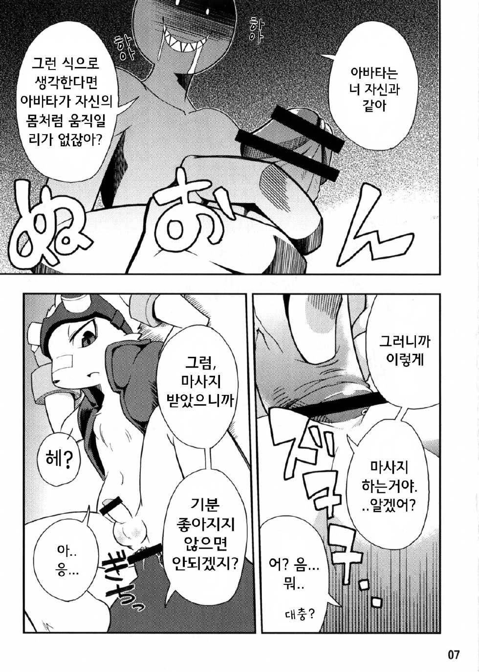 (Shota Scratch 13) [Harugoya (Harusuke)] King Ijiri (Summer Wars) [Korean] [아케미] - Page 7