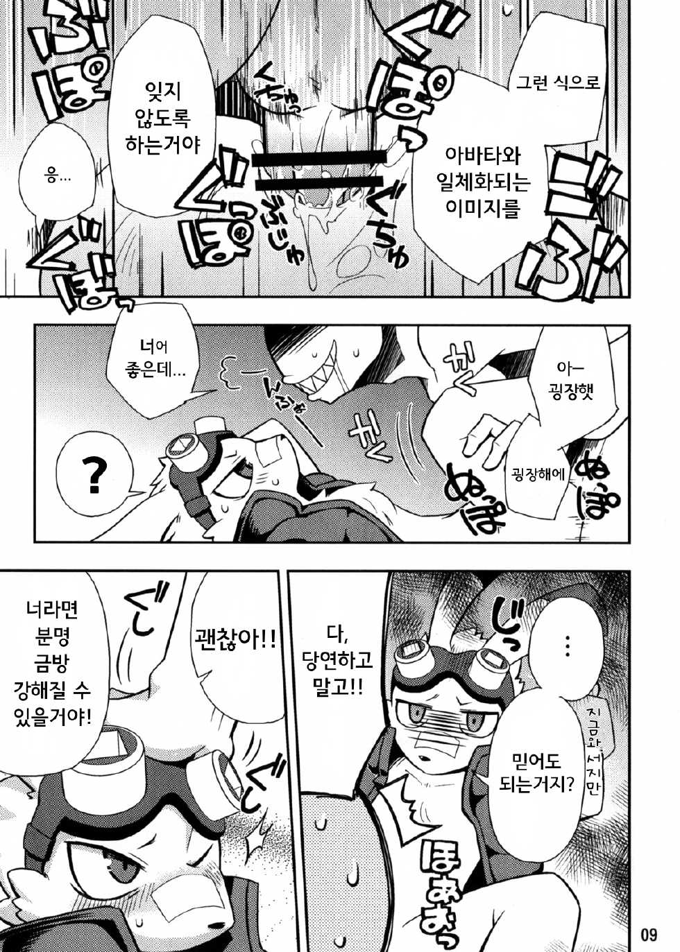 (Shota Scratch 13) [Harugoya (Harusuke)] King Ijiri (Summer Wars) [Korean] [아케미] - Page 9