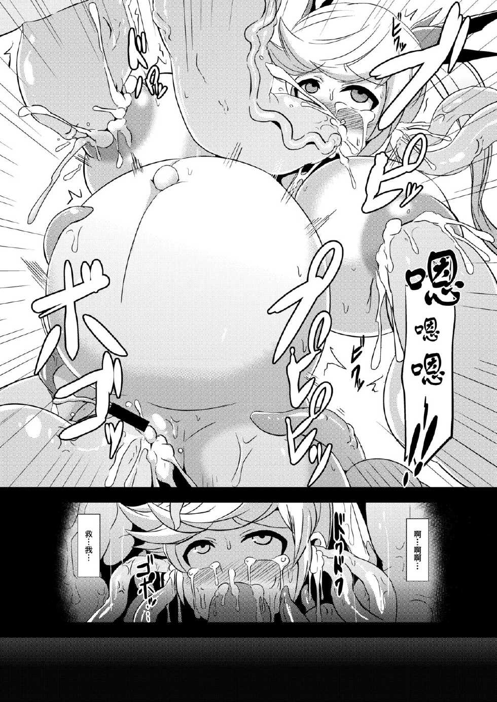 [Ikameshi Shokudou (Ikameshi)] Naedoko Io (Granblue Fantasy) [Chinese] [无毒汉化组] [Digital] - Page 18