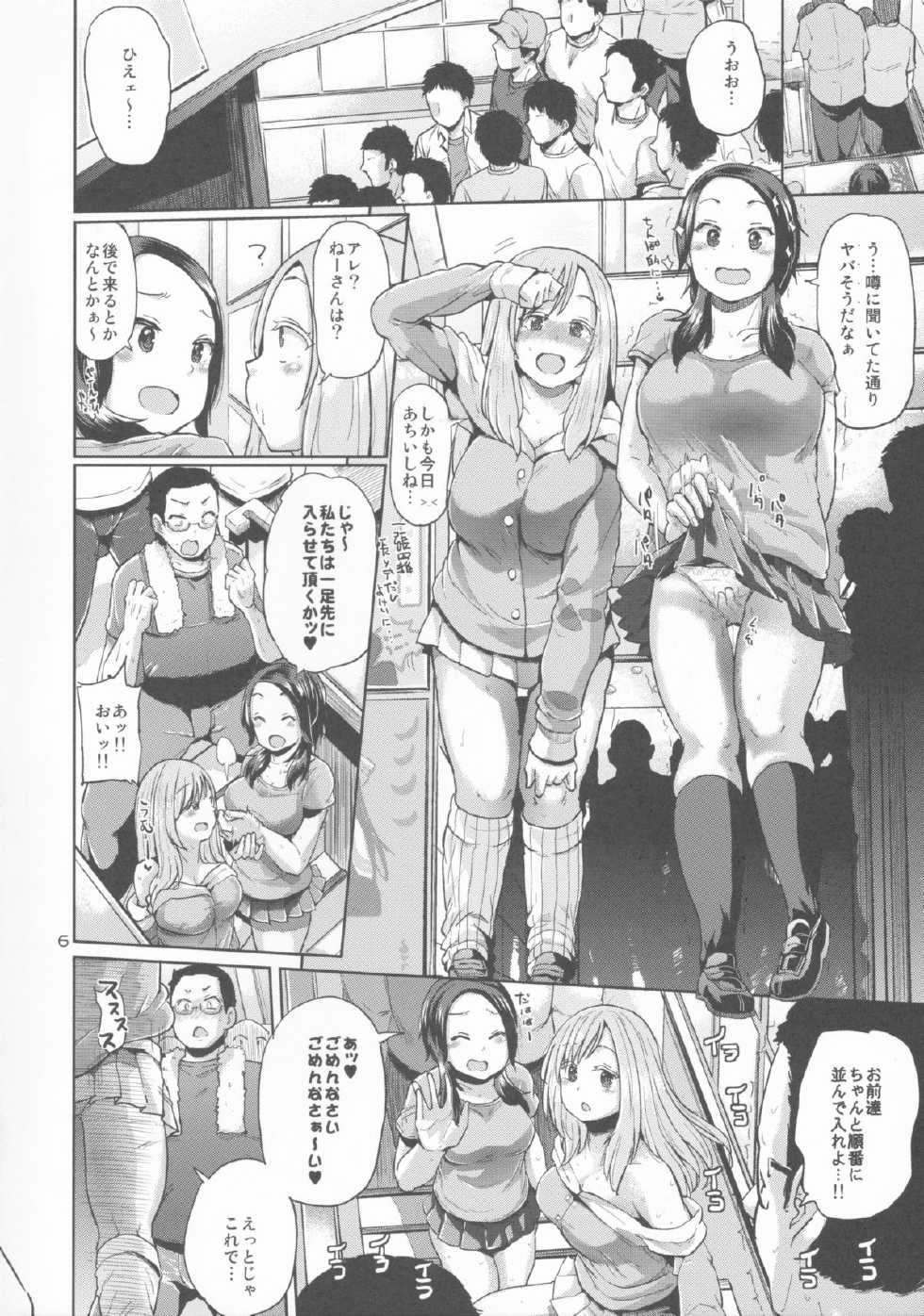 (C86) [brilliant thunder (Yumeno Tanuki)] Ota Demonai Joshi ga Comiket 4-kkame ni Asobi ni Yattekita in Melon - Page 6