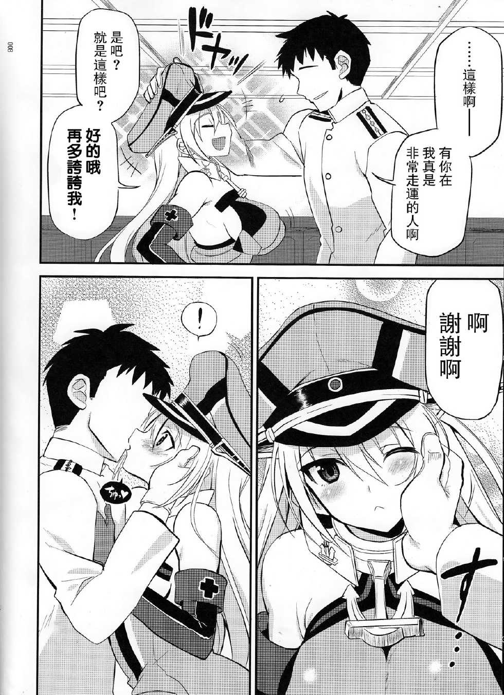 (C87) [INFINITY DRIVE (Kyougoku Shin)] Makezugirai Fraulein (Kantai Collection -KanColle-) [Chinese] [無毒漢化組] - Page 9