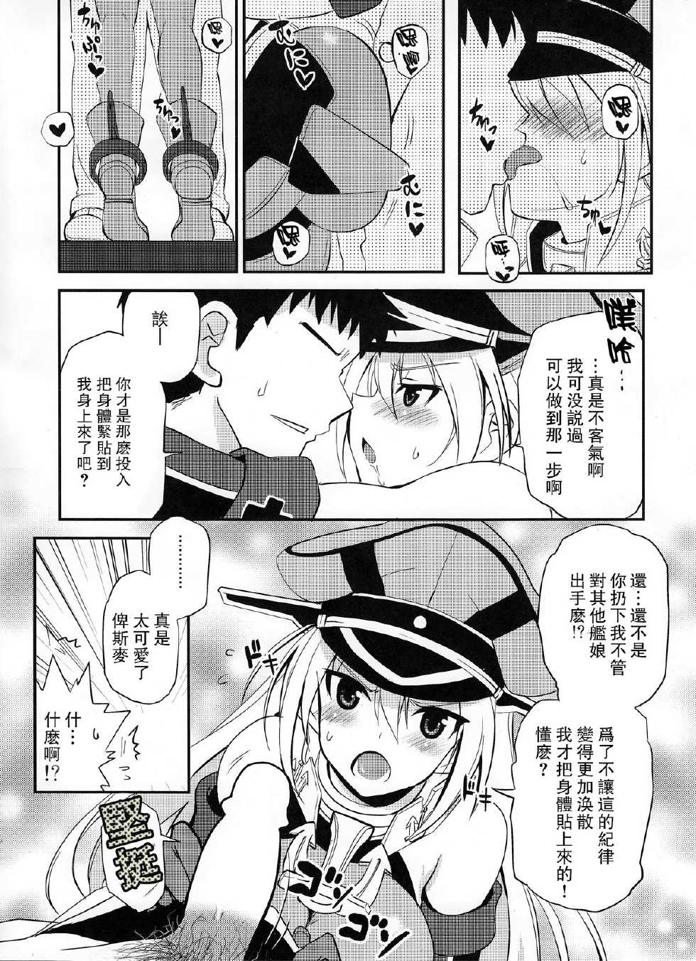 (C87) [INFINITY DRIVE (Kyougoku Shin)] Makezugirai Fraulein (Kantai Collection -KanColle-) [Chinese] [無毒漢化組] - Page 10