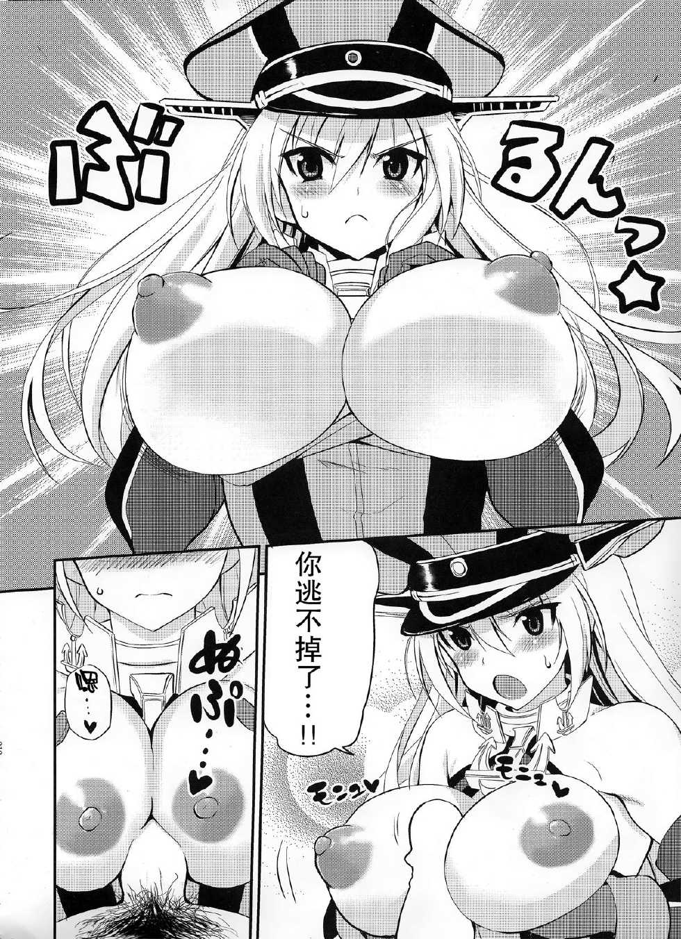 (C87) [INFINITY DRIVE (Kyougoku Shin)] Makezugirai Fraulein (Kantai Collection -KanColle-) [Chinese] [無毒漢化組] - Page 11