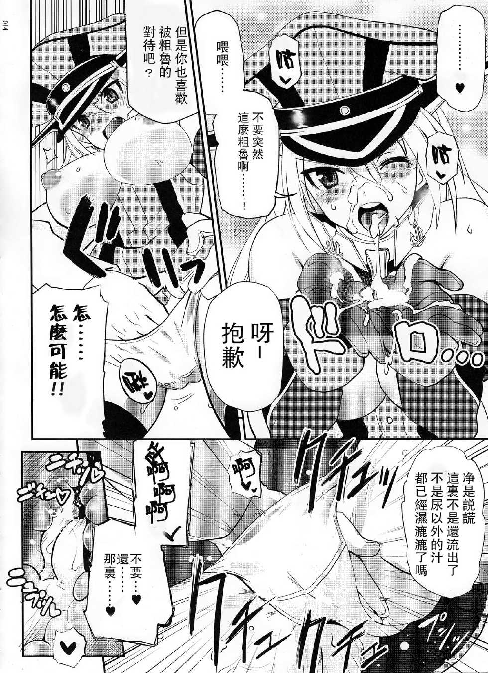 (C87) [INFINITY DRIVE (Kyougoku Shin)] Makezugirai Fraulein (Kantai Collection -KanColle-) [Chinese] [無毒漢化組] - Page 15