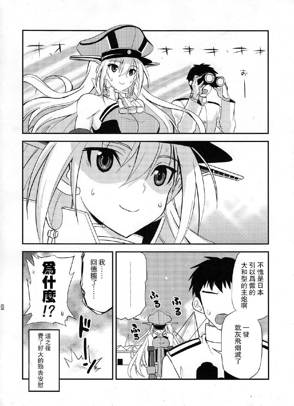 (C87) [INFINITY DRIVE (Kyougoku Shin)] Makezugirai Fraulein (Kantai Collection -KanColle-) [Chinese] [無毒漢化組] - Page 29