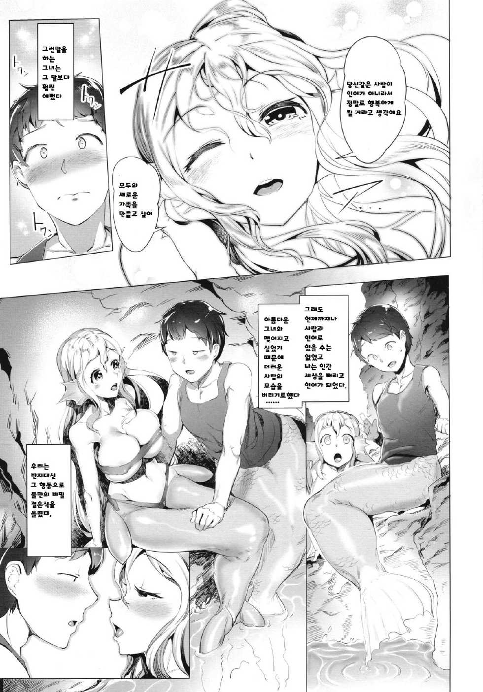 (C86) [AHOBAKA (aho)] Netorare Ningyo Zuma no Shiranai Karada [Korean] [LWND] - Page 8