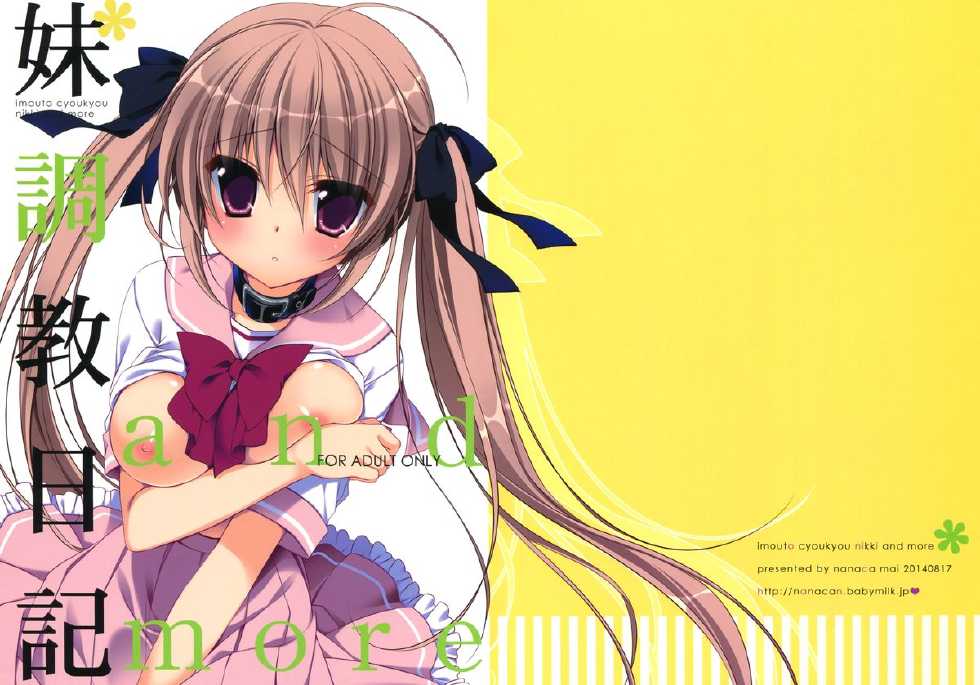 (C86) [NANACAN (Nanaka Mai)] Imouto Choukyou Nikki and more [Korean] [완벽한 사람] - Page 2