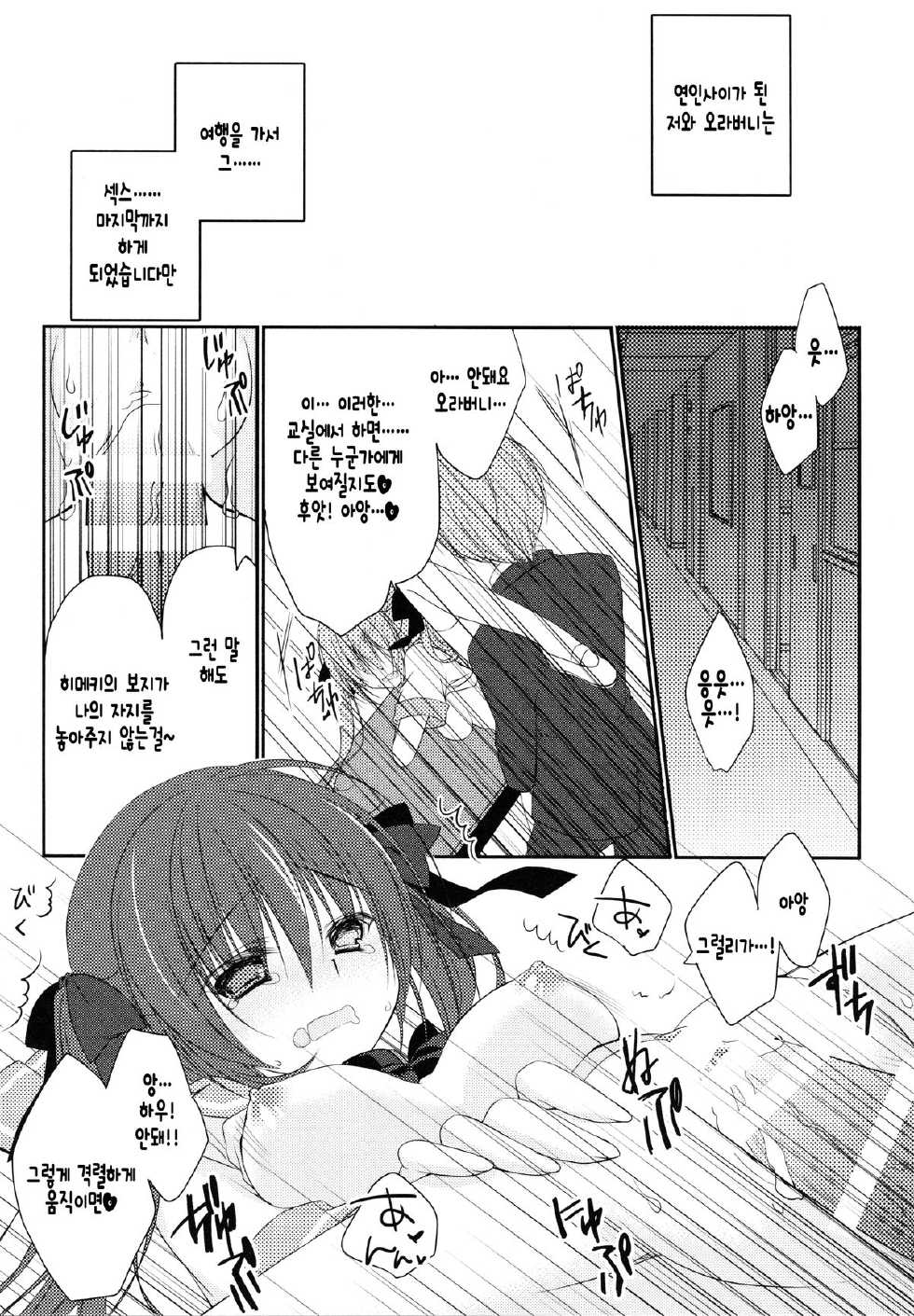(C86) [NANACAN (Nanaka Mai)] Imouto Choukyou Nikki and more [Korean] [완벽한 사람] - Page 5