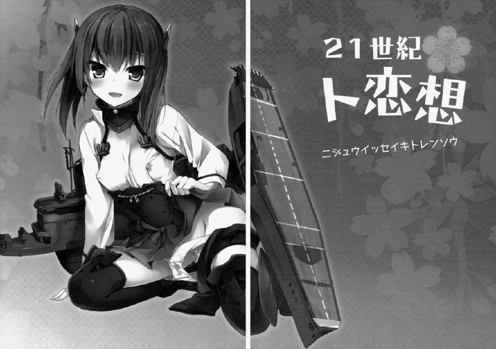 (COMIC1☆8) [AYUEST (Ayuya)] 21 Seiki to Rensou (Kantai Collection -KanColle-) [Korean] [완벽한 사람] - Page 4
