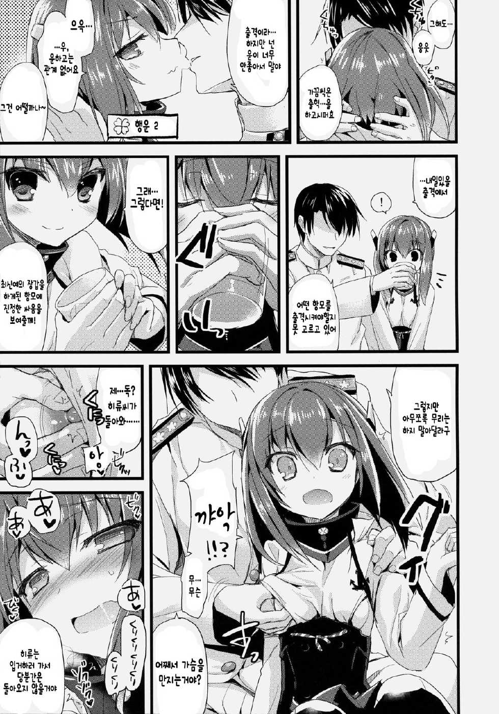 (COMIC1☆8) [AYUEST (Ayuya)] 21 Seiki to Rensou (Kantai Collection -KanColle-) [Korean] [완벽한 사람] - Page 10