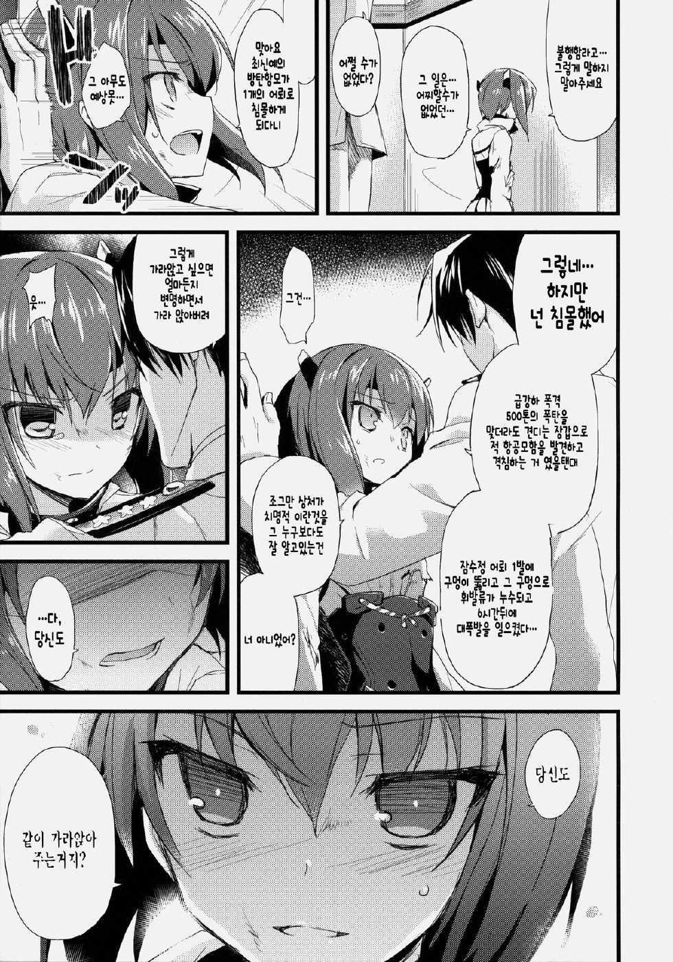 (COMIC1☆8) [AYUEST (Ayuya)] 21 Seiki to Rensou (Kantai Collection -KanColle-) [Korean] [완벽한 사람] - Page 18