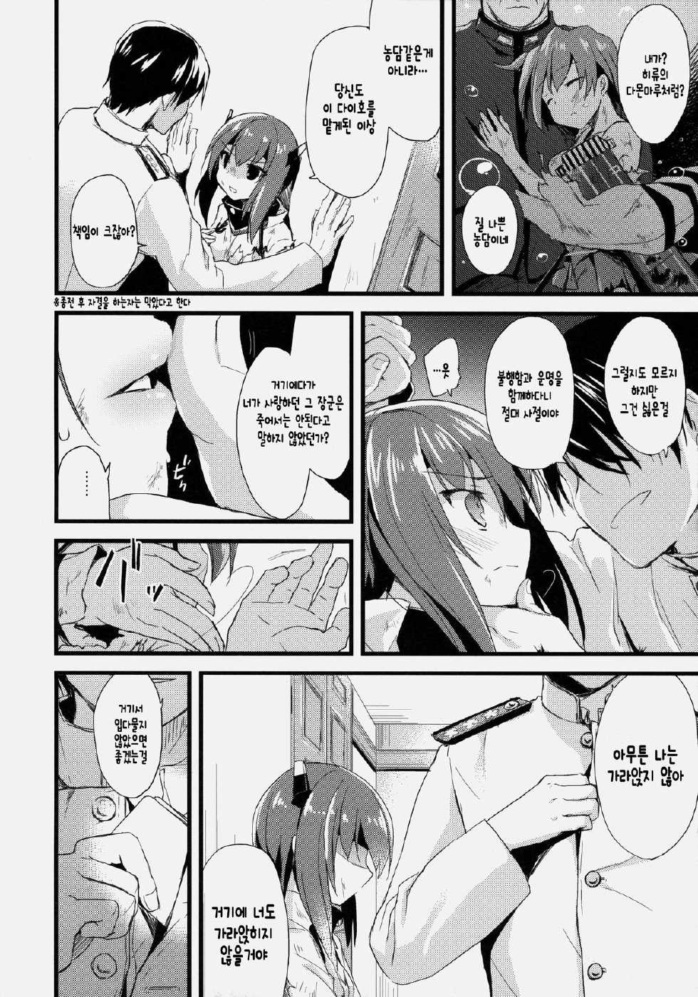 (COMIC1☆8) [AYUEST (Ayuya)] 21 Seiki to Rensou (Kantai Collection -KanColle-) [Korean] [완벽한 사람] - Page 19