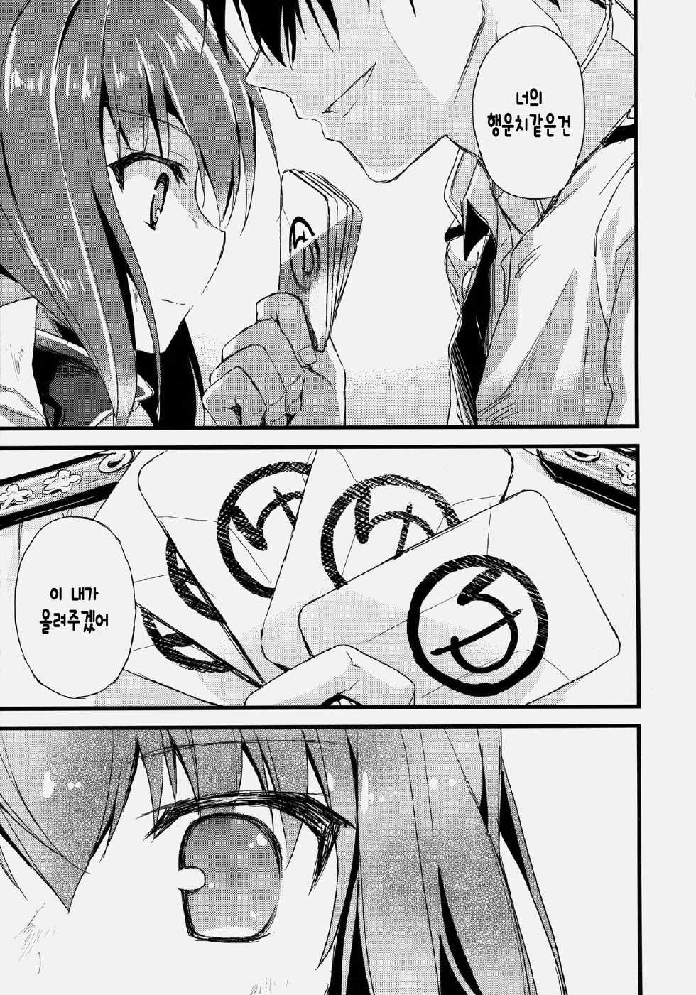 (COMIC1☆8) [AYUEST (Ayuya)] 21 Seiki to Rensou (Kantai Collection -KanColle-) [Korean] [완벽한 사람] - Page 20