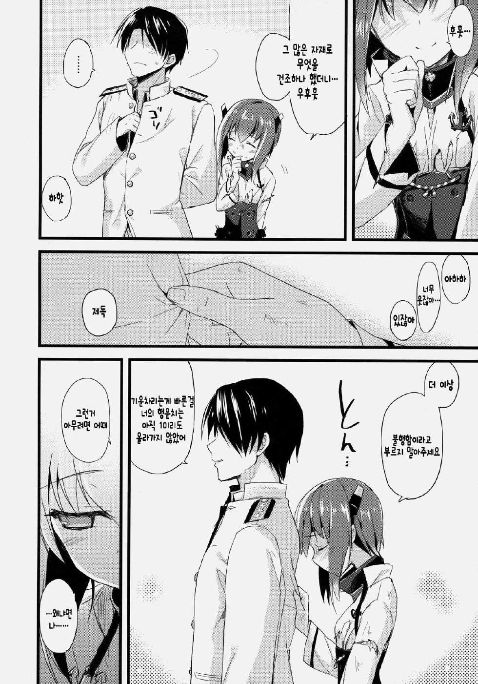 (COMIC1☆8) [AYUEST (Ayuya)] 21 Seiki to Rensou (Kantai Collection -KanColle-) [Korean] [완벽한 사람] - Page 21