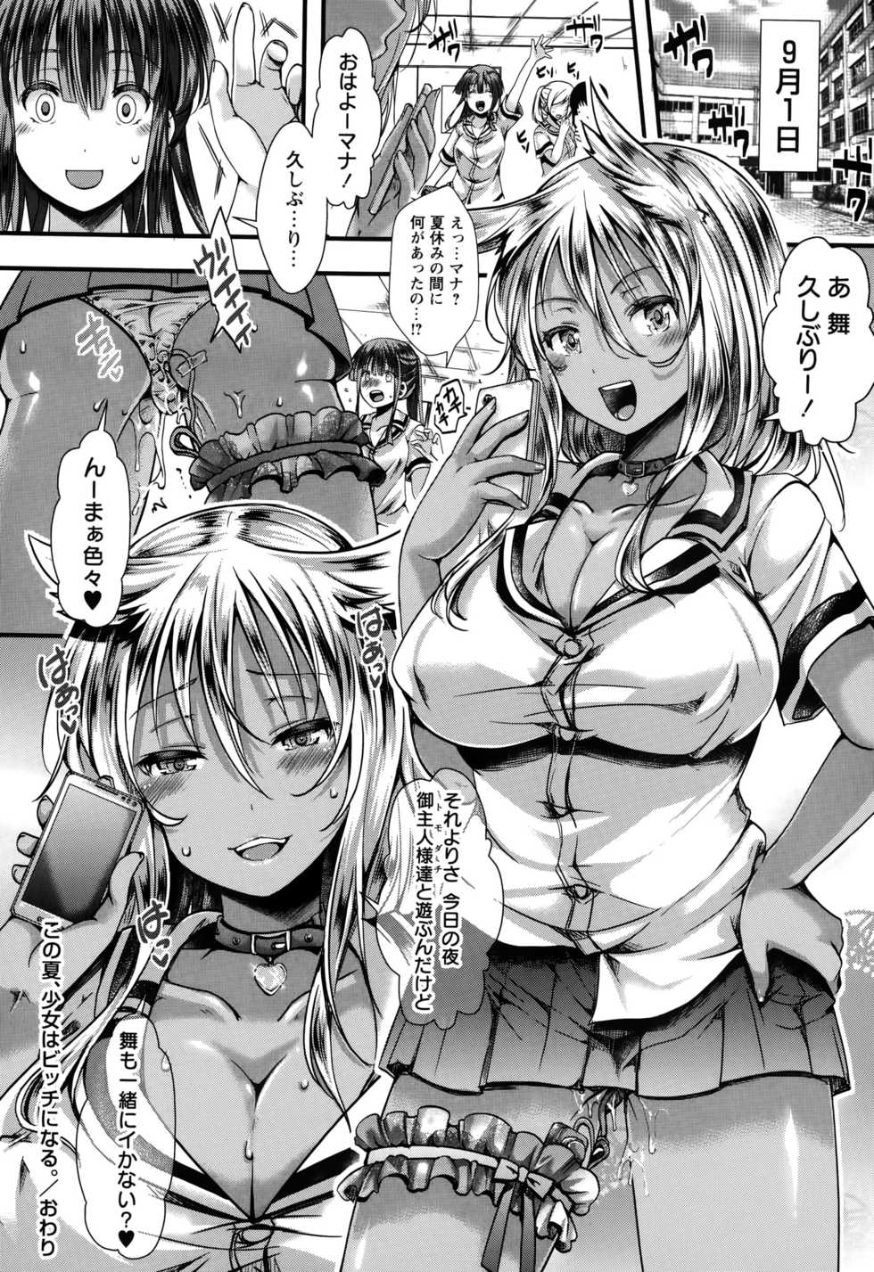 COMIC Masyo 2015-10 - Page 26