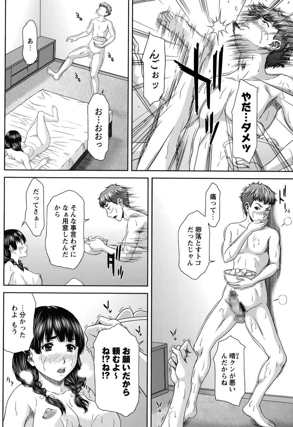 COMIC Masyo 2015-10 - Page 32