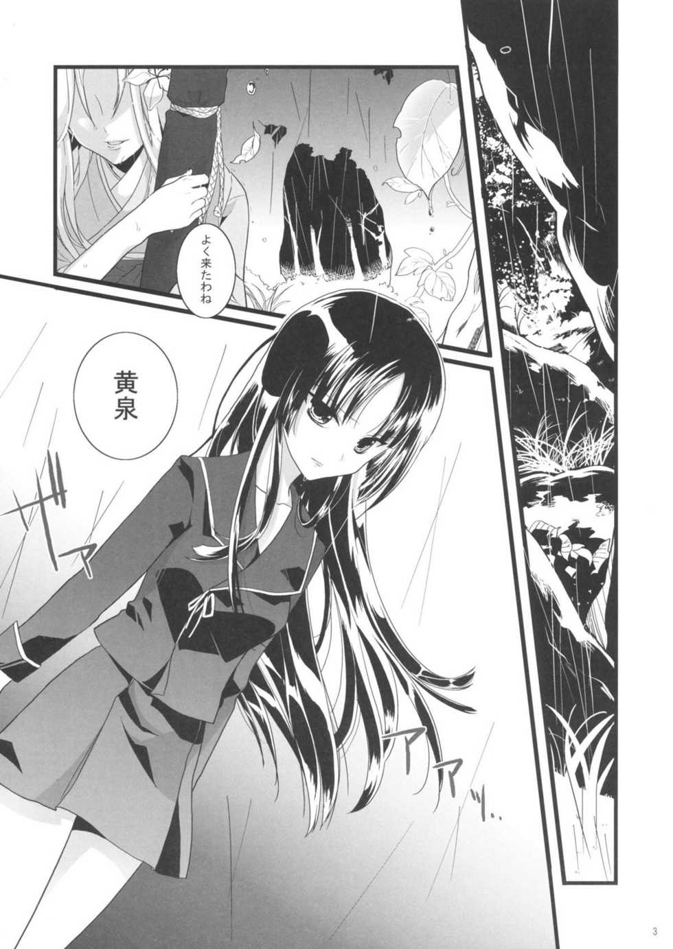 [Marshmallow Hoppe (Koharu)] Nue no Yoru (Ga-Rei -Zero-) - Page 2
