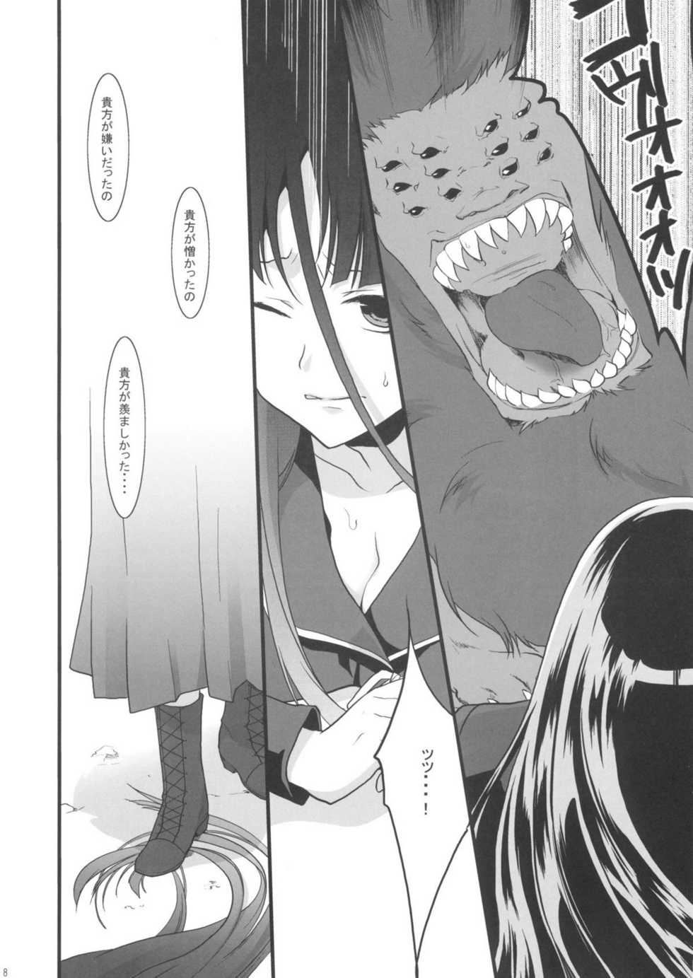 [Marshmallow Hoppe (Koharu)] Nue no Yoru (Ga-Rei -Zero-) - Page 7