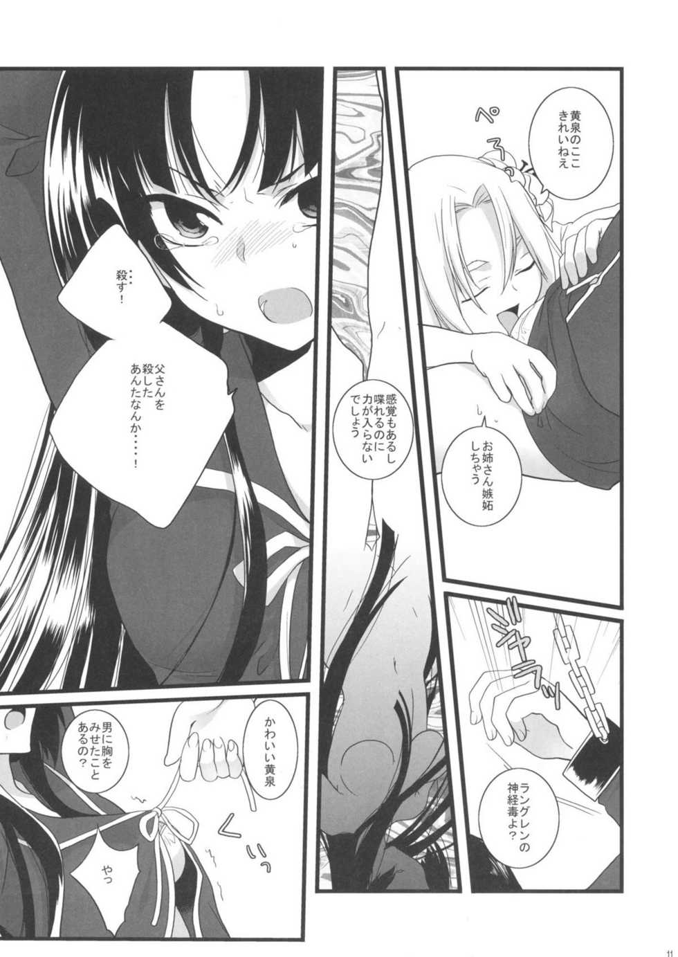 [Marshmallow Hoppe (Koharu)] Nue no Yoru (Ga-Rei -Zero-) - Page 10