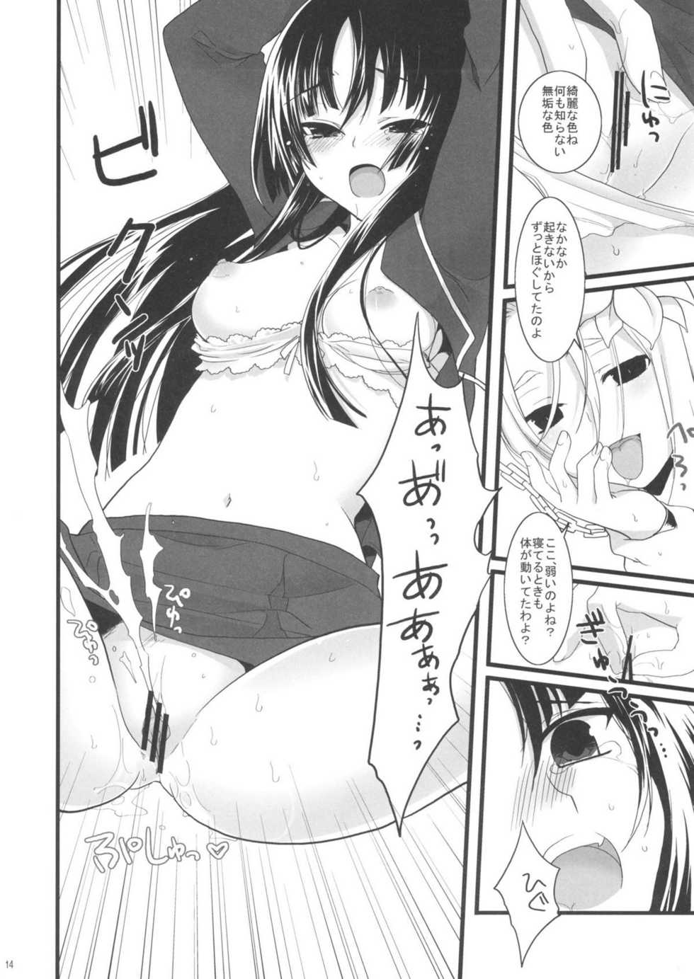 [Marshmallow Hoppe (Koharu)] Nue no Yoru (Ga-Rei -Zero-) - Page 13