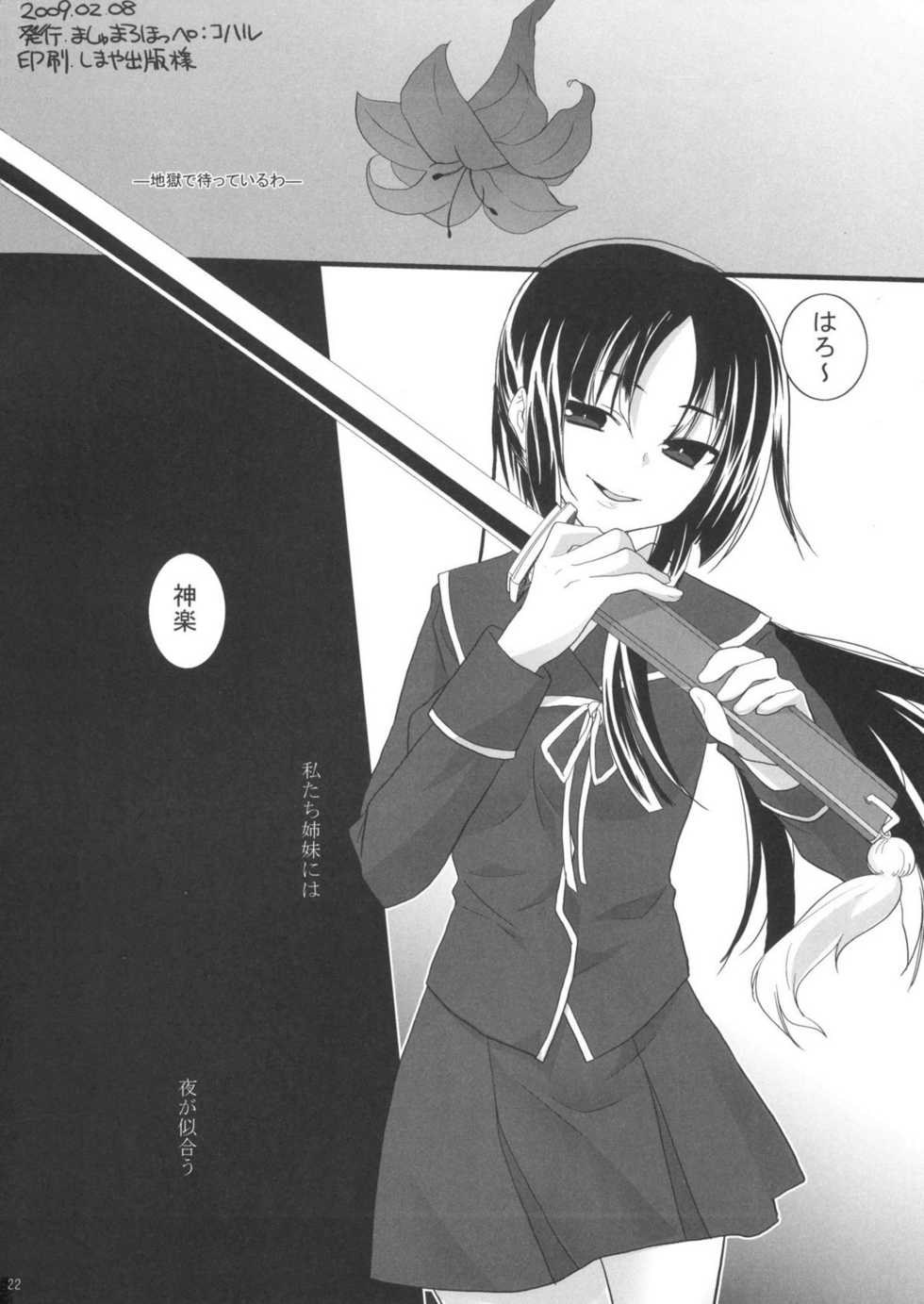 [Marshmallow Hoppe (Koharu)] Nue no Yoru (Ga-Rei -Zero-) - Page 21