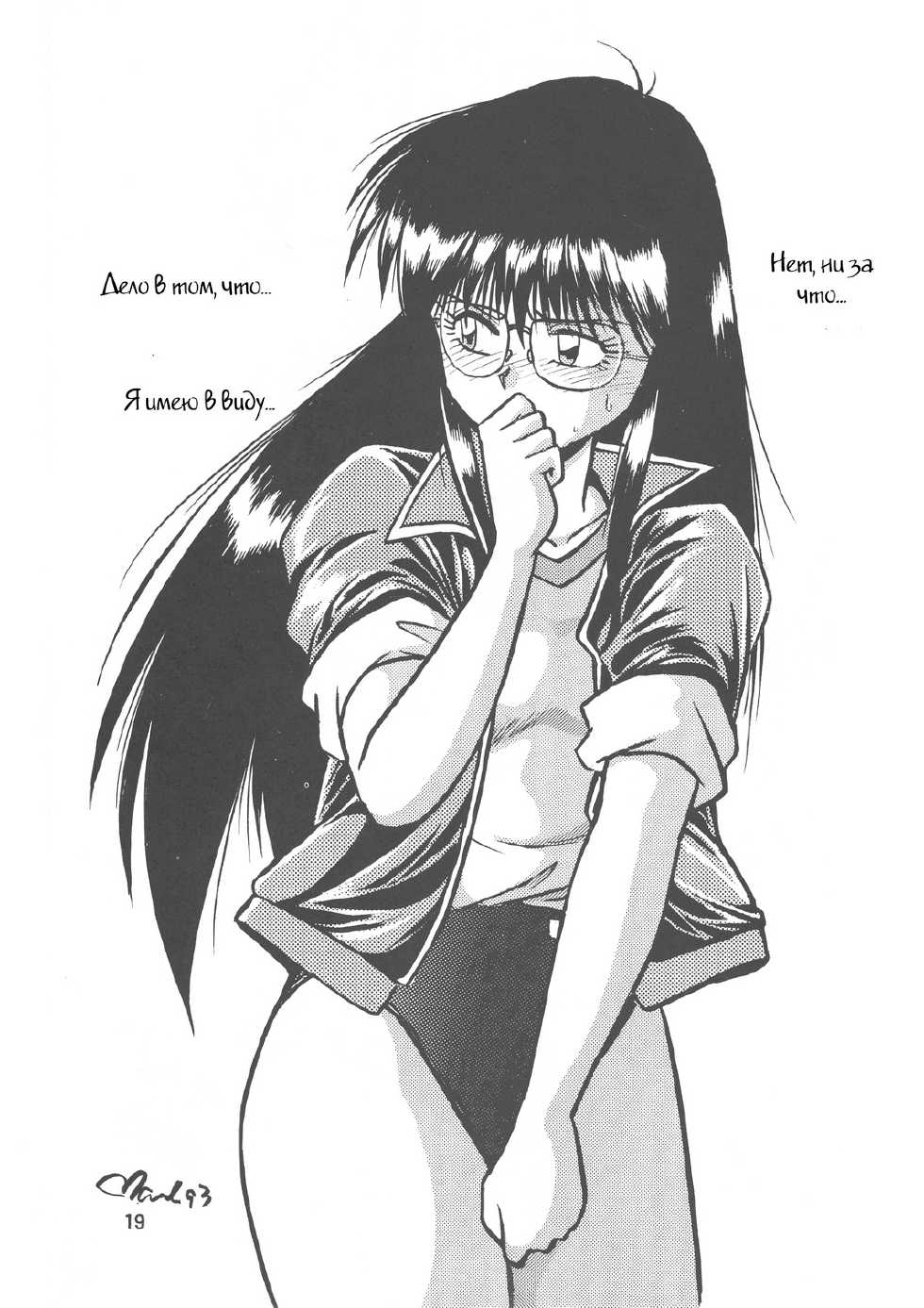 (C45) [Studio Katsudon (Manabe Jouji)] Ura Outlanders Vol. 10 (Popful Mail, Keiou Yuugekitai) [Russian] [Witcher000] - Page 20