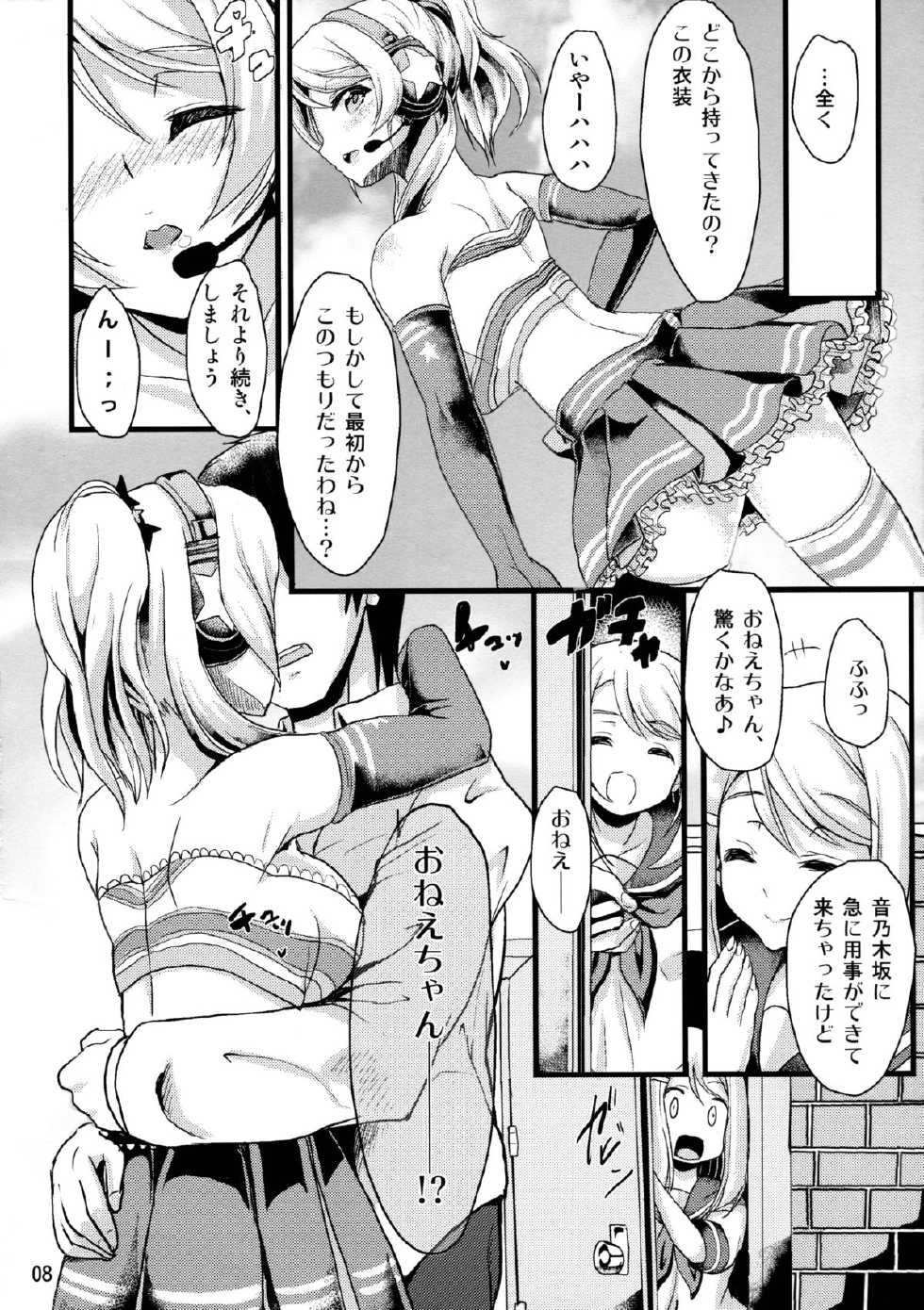 (C85) [Time-Leap (Aoiro Ichigou)] ERI*ARI (Love Live!) - Page 7
