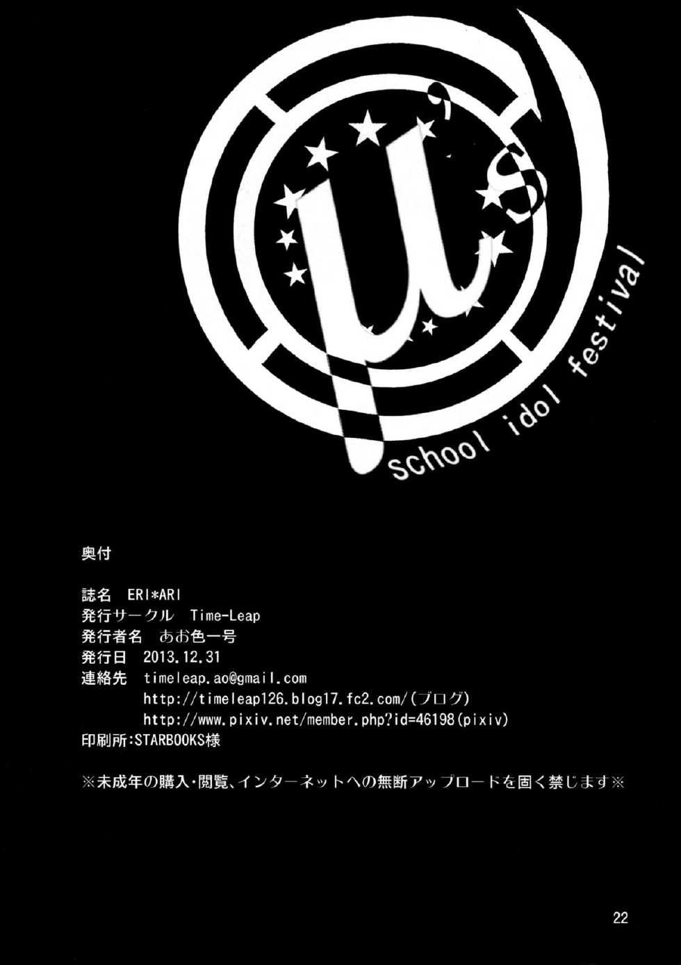 (C85) [Time-Leap (Aoiro Ichigou)] ERI*ARI (Love Live!) - Page 21