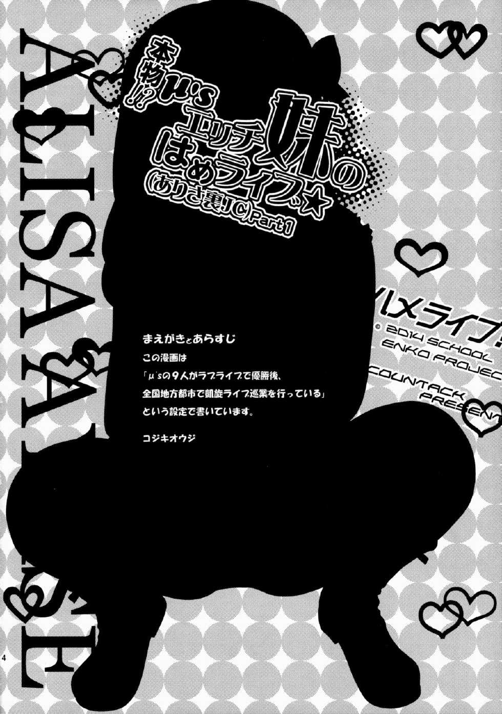 (C86) [Countack (Kojiki Ohji)] Erichi Imouto no Hame Live★ (Love Live!) - Page 3