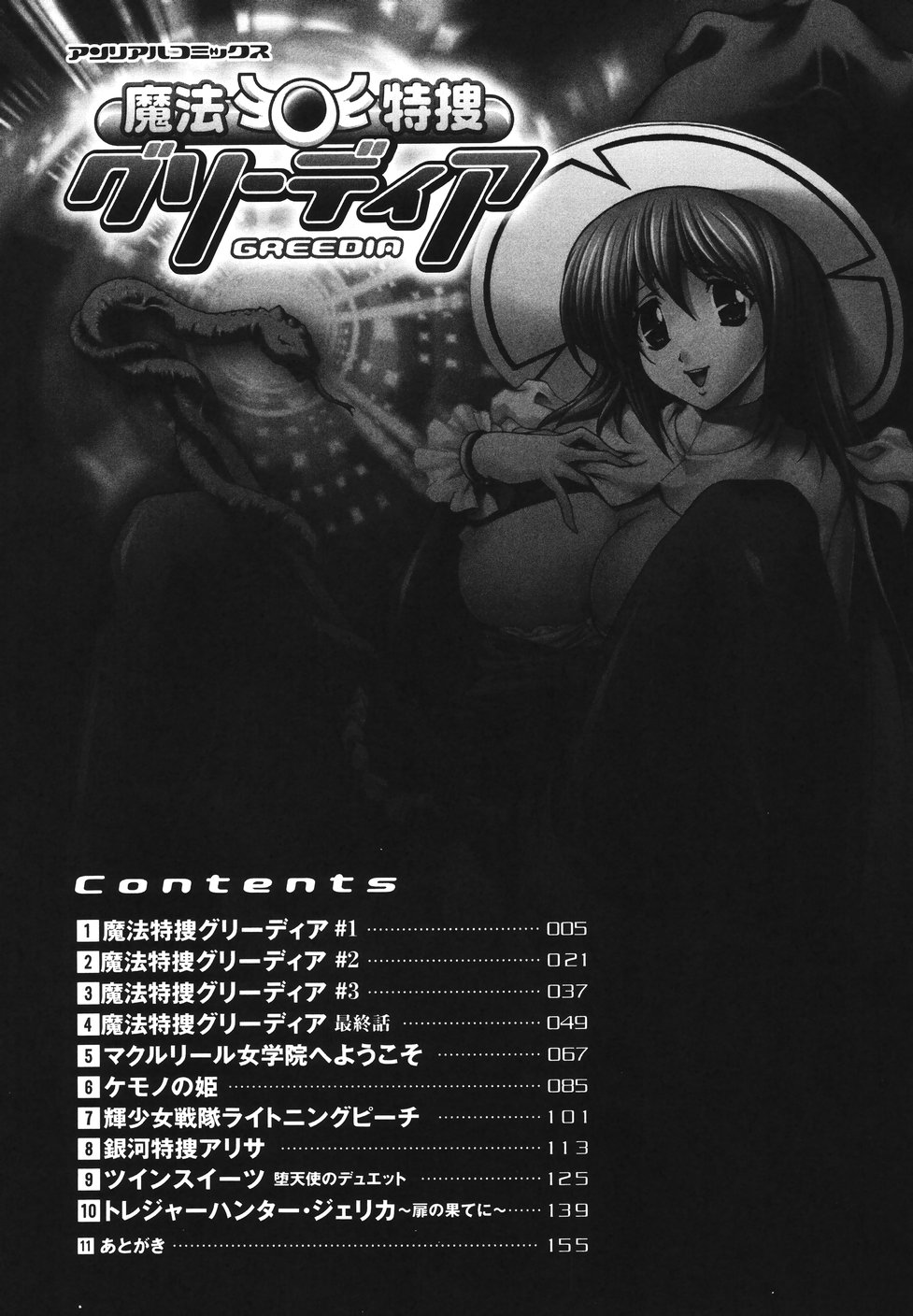 [Matsuzawa Kei] Mahou Tokusou Greedia - Page 8