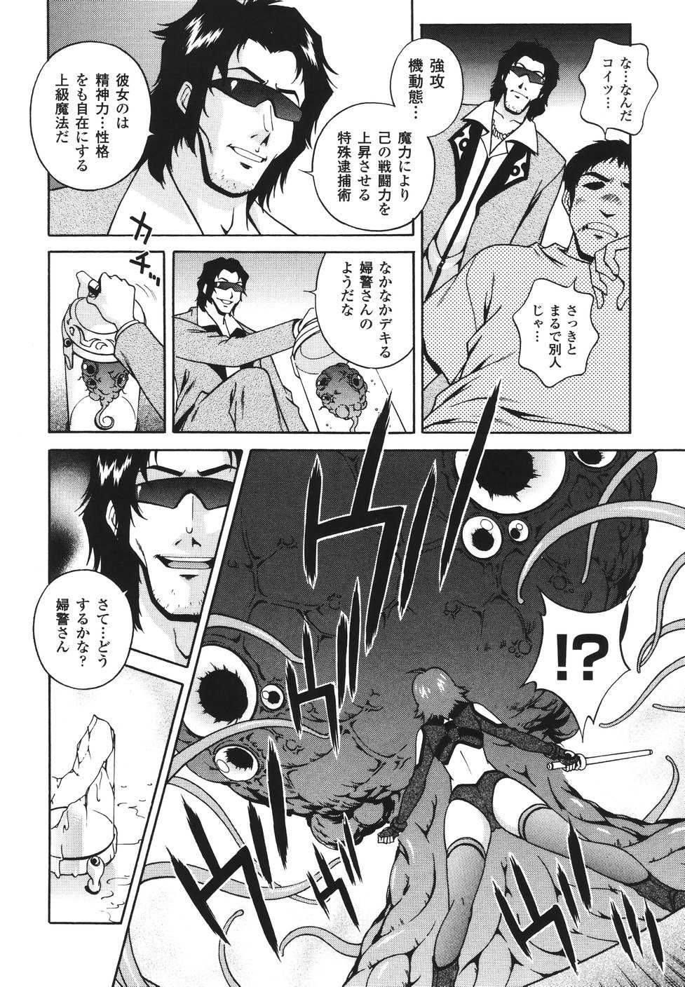 [Matsuzawa Kei] Mahou Tokusou Greedia - Page 12