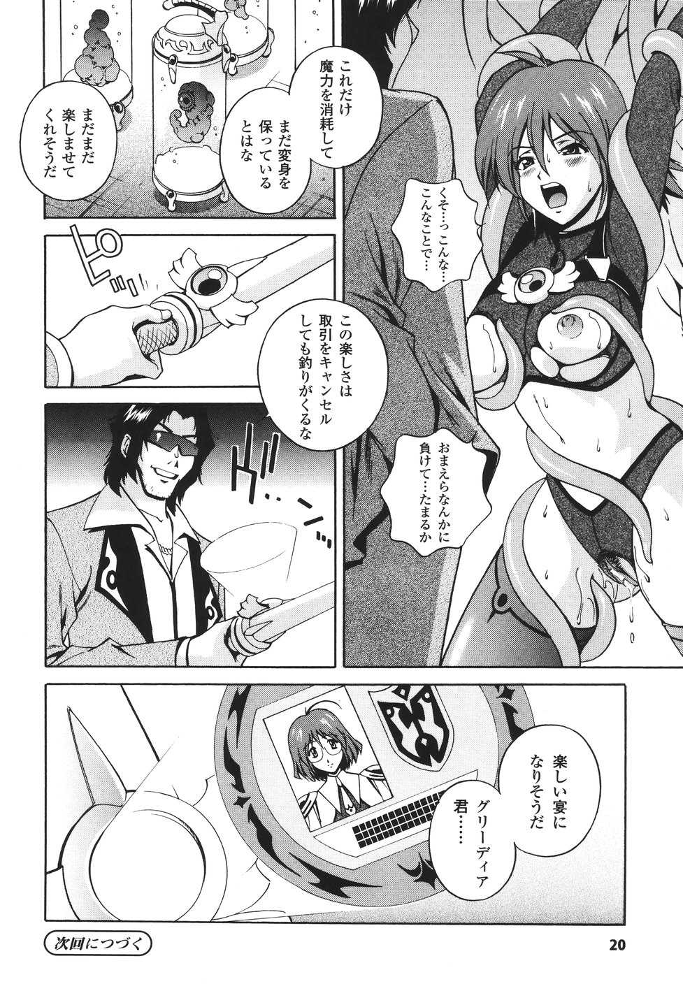 [Matsuzawa Kei] Mahou Tokusou Greedia - Page 24