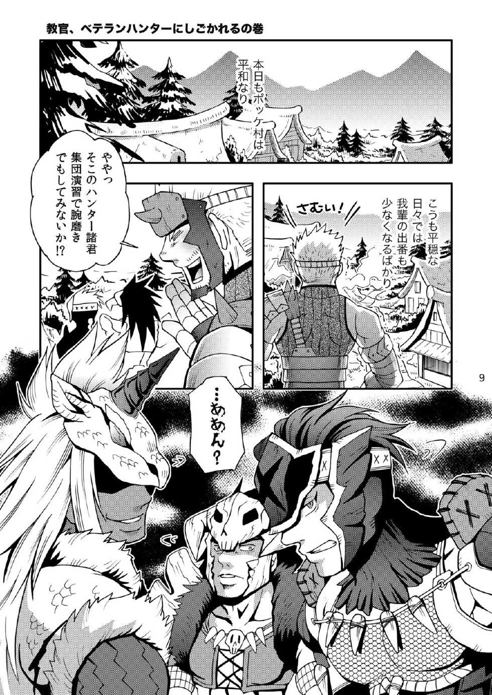 [Zanmai (Yuni)] Wagahai no Nitro Dake ga Bakuhatsu Shisou Nanoda! (Monster Hunter) [Digital] - Page 8