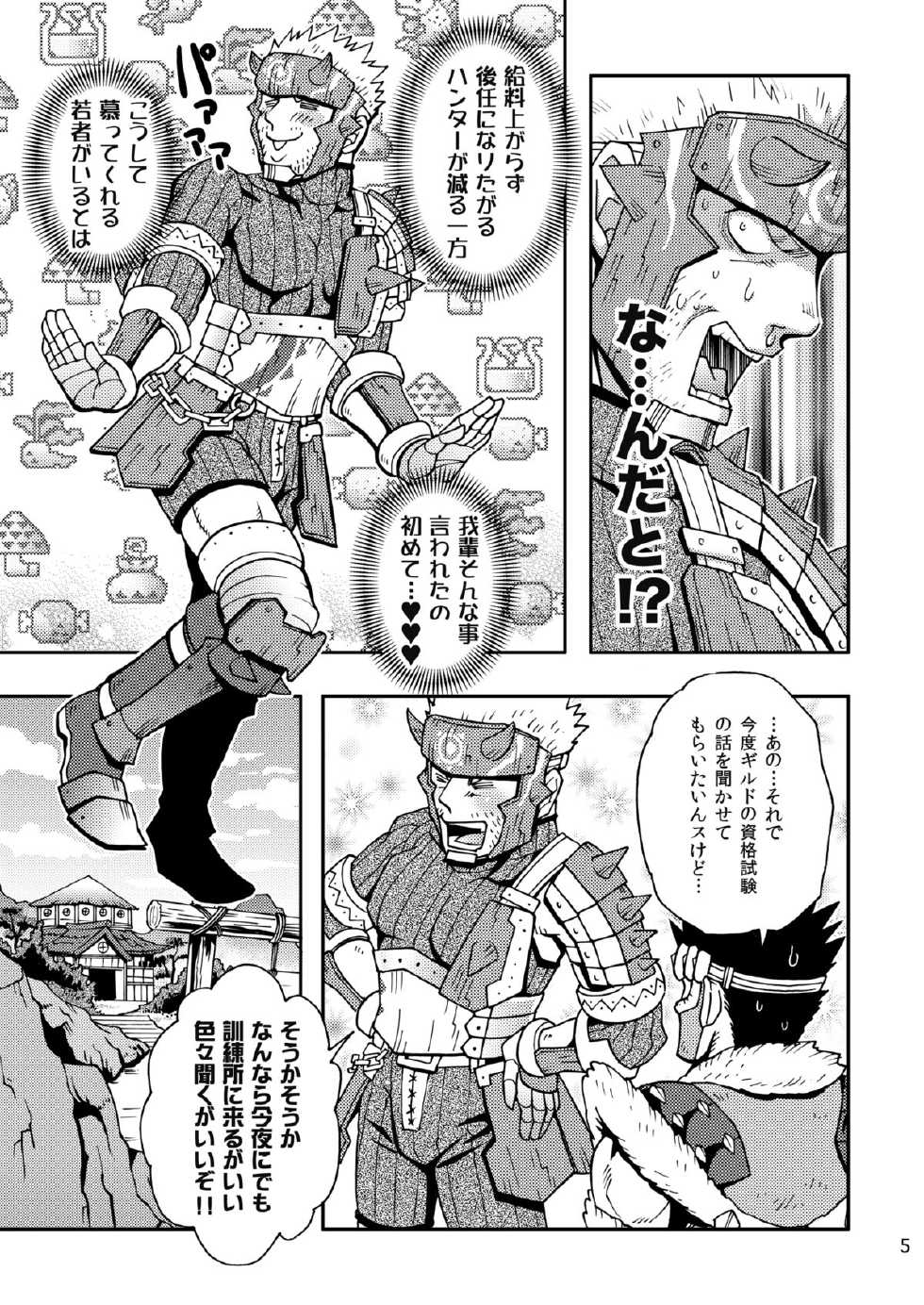 [Zanmai (Yuni)] Ashira-kun to Kuroobi-san (Monster Hunter) [Digital] - Page 4