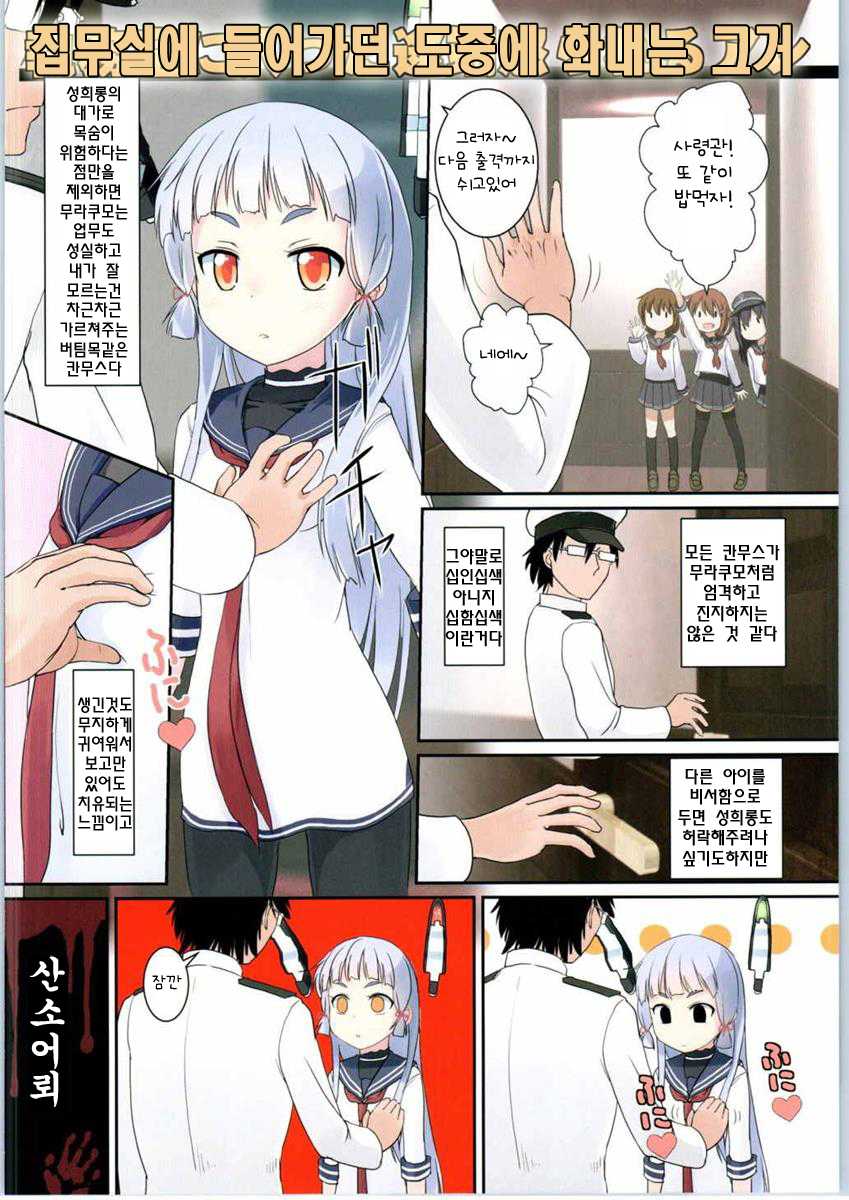 (NaniColle!) [The Dungeon In Yarn (Yone Kinji)] Murakumo no Iru Shitsumushitsu (Kantai Collection -KanColle-) [Korean] - Page 3