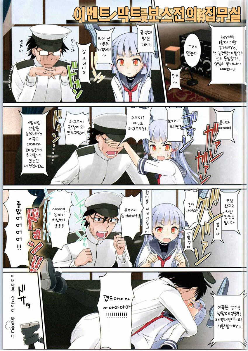 (NaniColle!) [The Dungeon In Yarn (Yone Kinji)] Murakumo no Iru Shitsumushitsu (Kantai Collection -KanColle-) [Korean] - Page 4